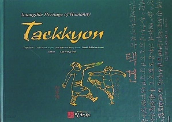 Taekkyon 택견: Intangible Heritage of Humanity