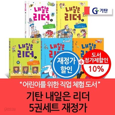 기탄 내일은 리더 5권세트 재정가