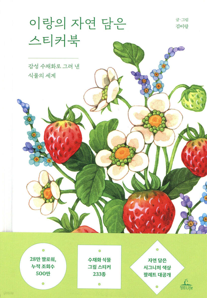 이랑의 자연 담은 스티커북