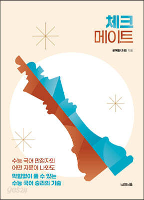 체크메이트