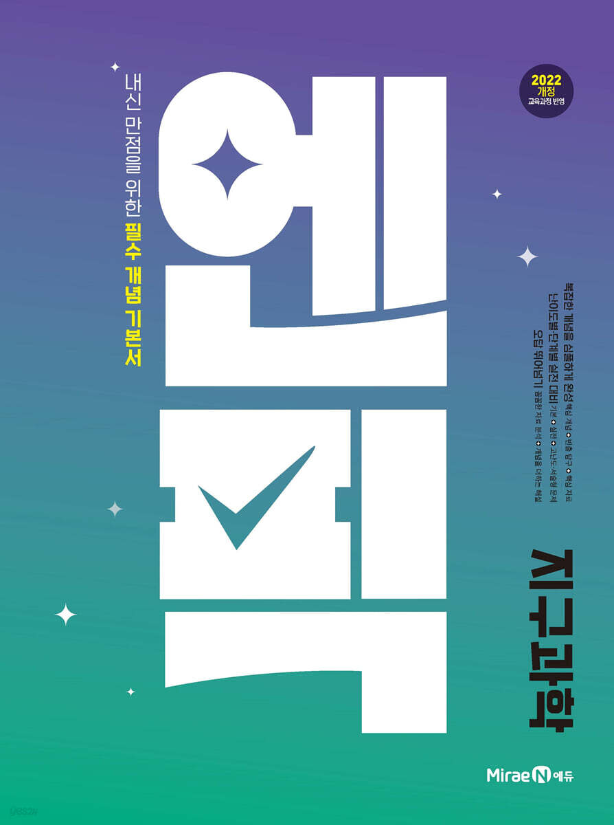 엔픽 고등 지구과학 (2026년용) 선생님 용