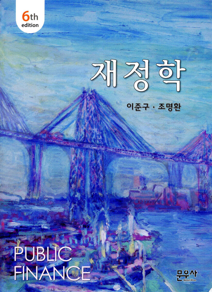 재정학