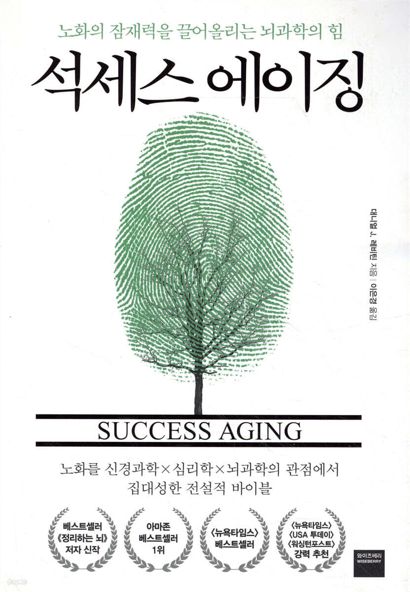 석세스 에이징