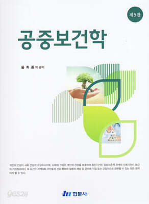 공중보건학