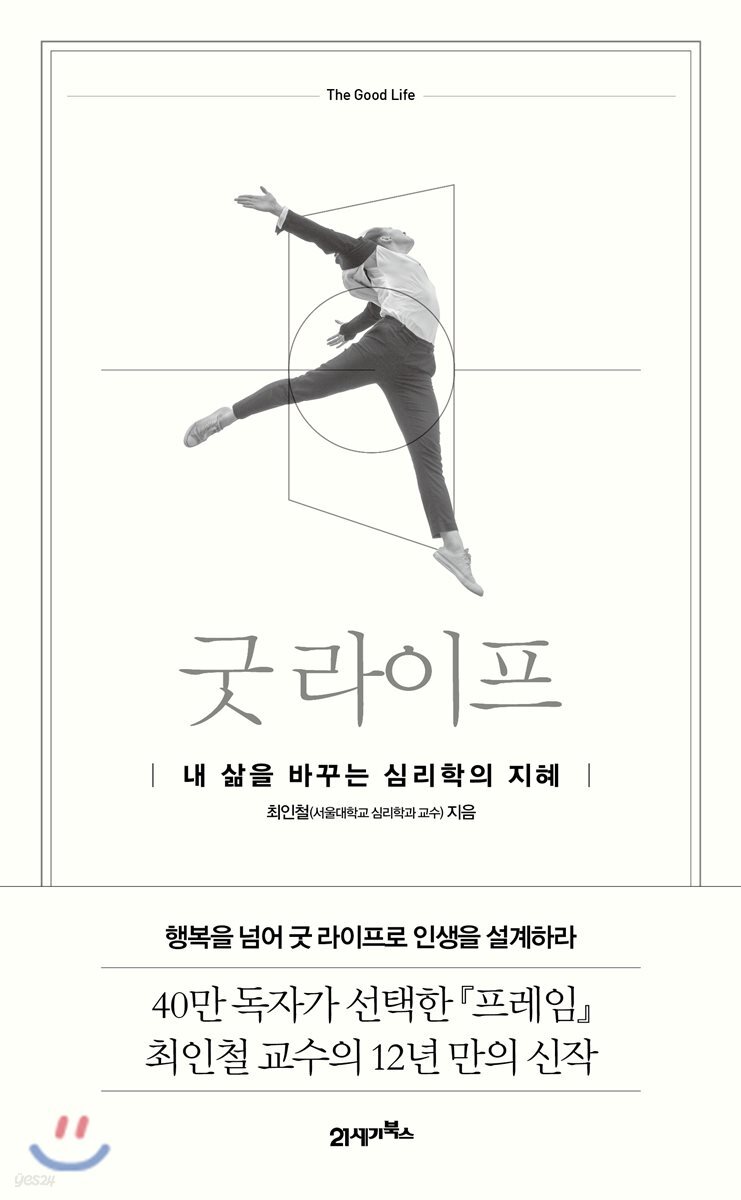 굿 라이프