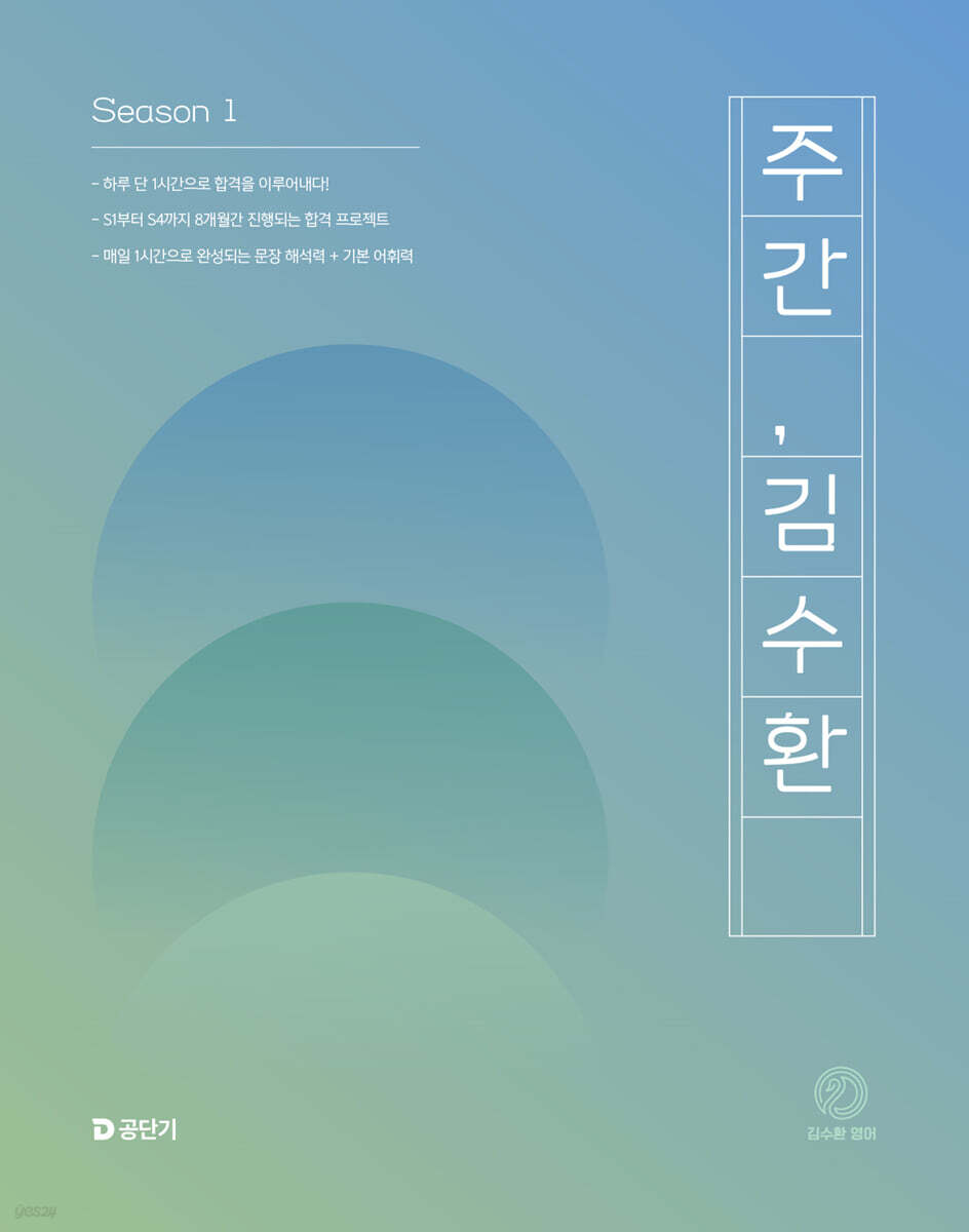 2025 주간 김수환 SEASON１