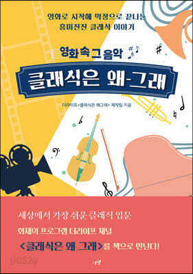 클래식은 왜 그래