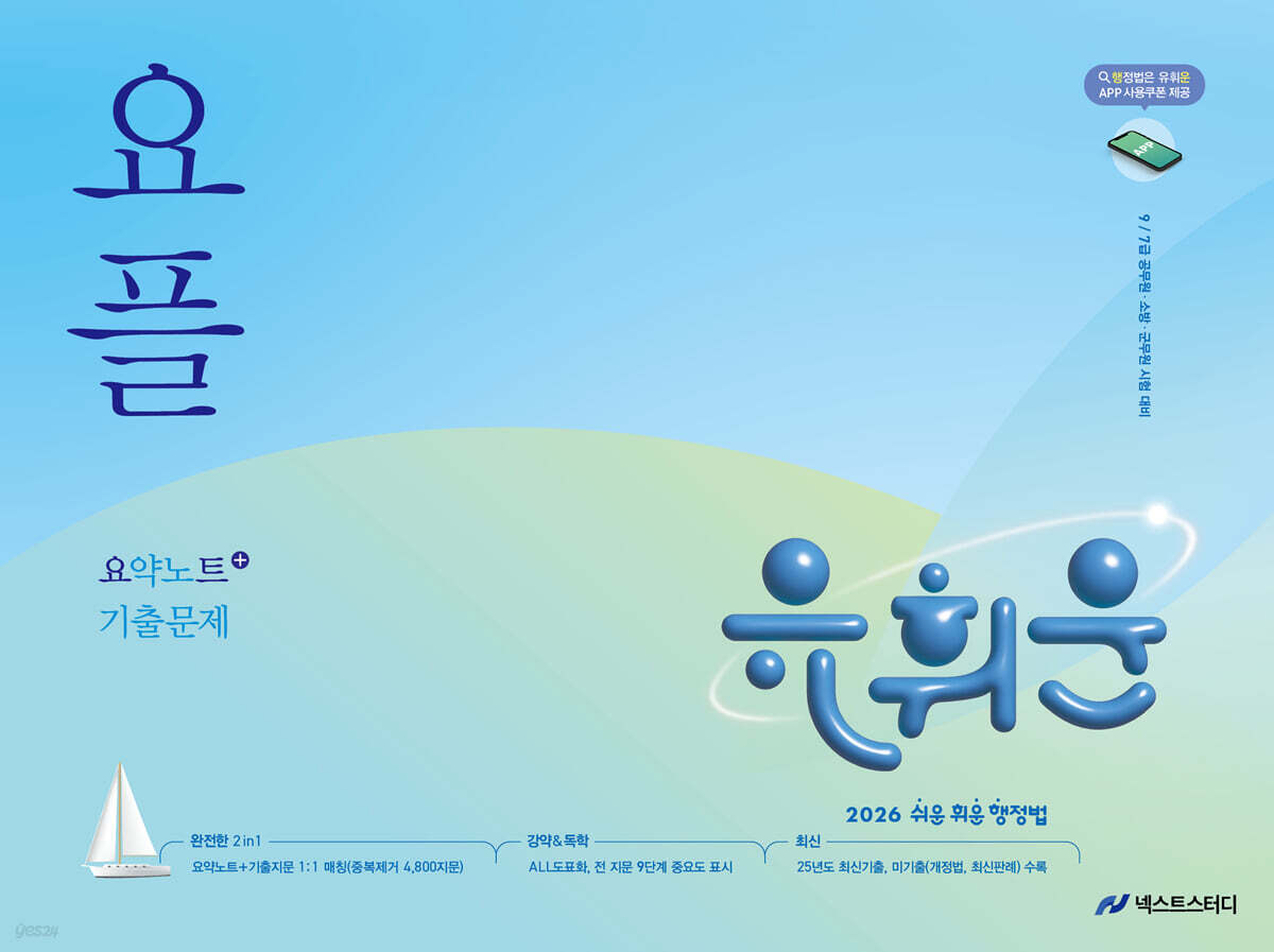 2026 유휘운 행정법총론 요약노트+기출문제 (요.플.)