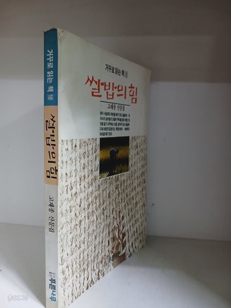 쌀밥의 힘-초판