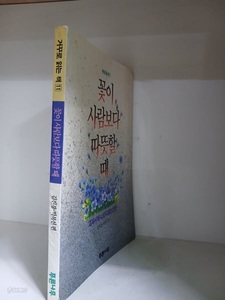 꽃이 사람보다 따뜻할때