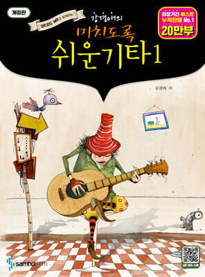 미치도록 쉬운 기타 1