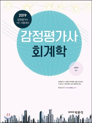 2019 감정평가사 회계학