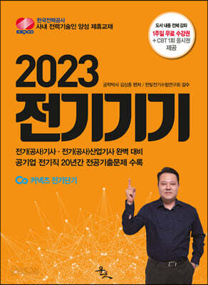 2023 전기기기