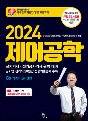 2023 제어공학