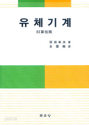 유체 기계