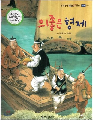 뚝딱뚝딱 우리전래동화 40 의좋은 형제 (우애)