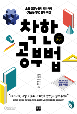 착한공부법