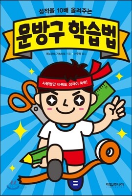 문방구 학습법