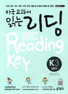 미국교과서 읽는 리딩 K3 American School Textbook Reading Key 입문편