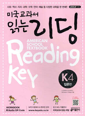 미국교과서 읽는 리딩 K4 American School Textbook Reading Key 입문편