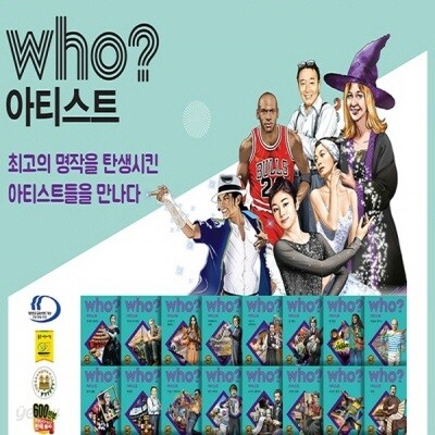 다산어린이-who 후 아티스트 시리즈 세트 (전40권) 후 인물 아티스트