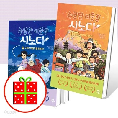 수상한 이웃집 시노다 6 7 8번 세트 (전3권)