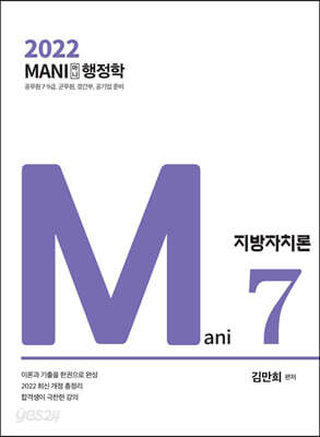 2022 마니행정학 지방자치론