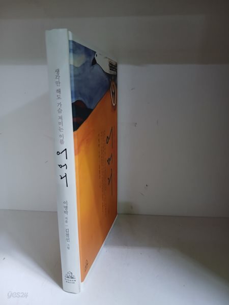 어머니-초판