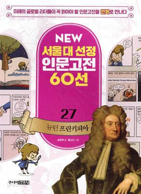 뉴턴 프린키피아