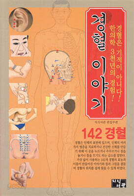 경혈 이야기