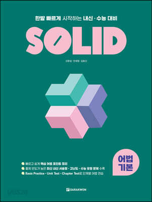 SOLID 어법 기본