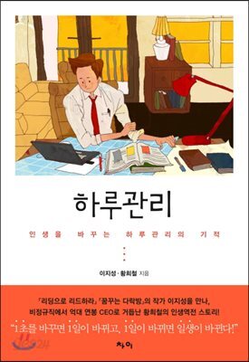 하루관리