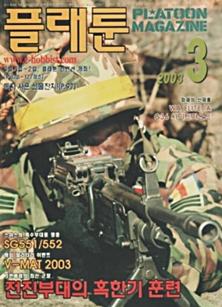 플래툰 PLATOON 2003년 3월 | 전진부대의 혹한기 훈련