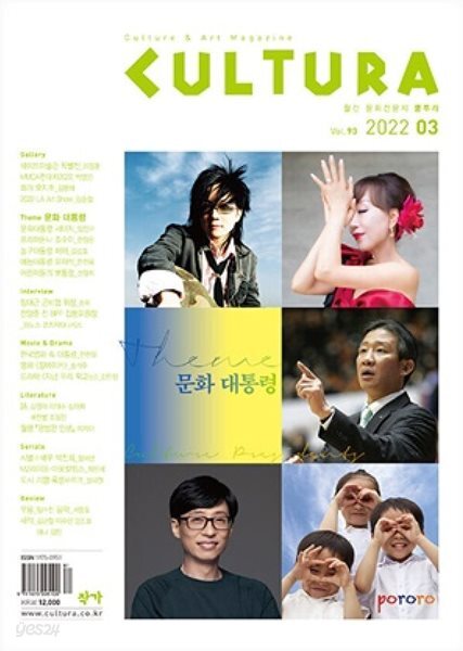 CULTURA 쿨투라 2022년 3월 | 문화 대통령