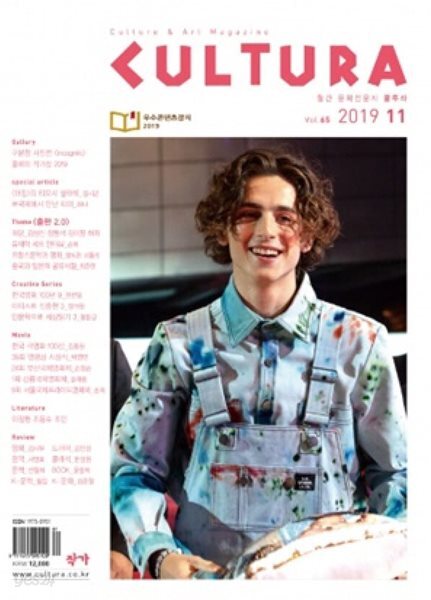 CULTURA 쿨투라 2019년 11월 | 출판 2.0