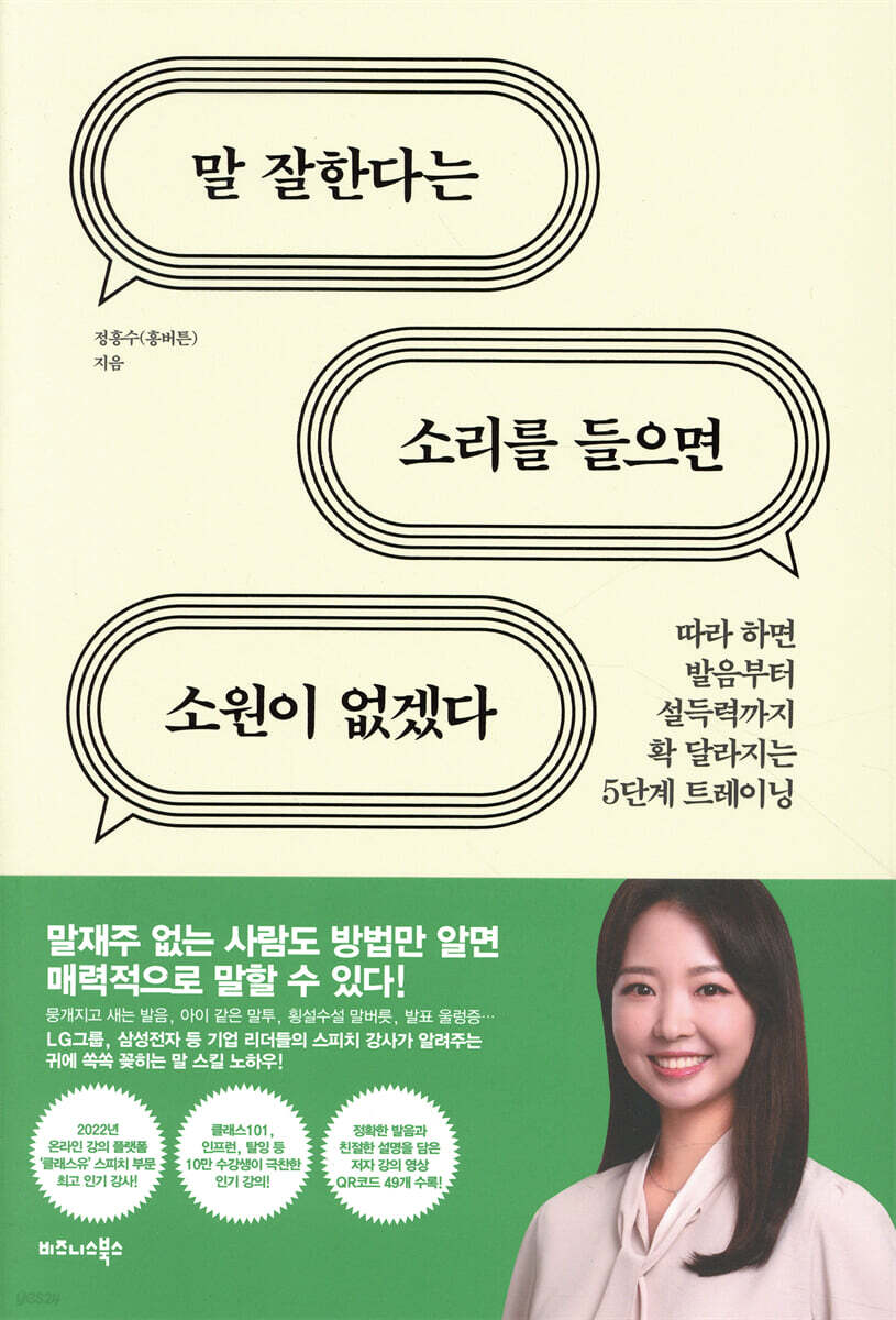 말 잘한다는 소리를 들으면 소원이 없겠다