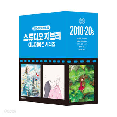 스튜디오 지브리 애니메이션 시리즈 세트 박스판 : 2010-20년대