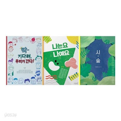 마중물 동시집 1~3권 세트/