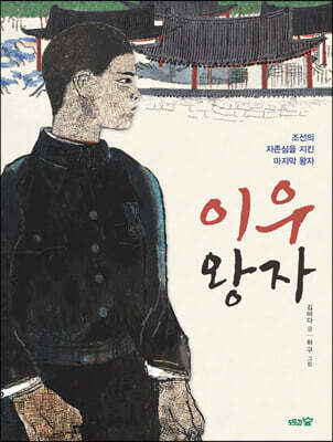 이우 왕자