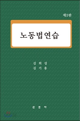 노동법연습
