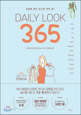 데일리 룩 365