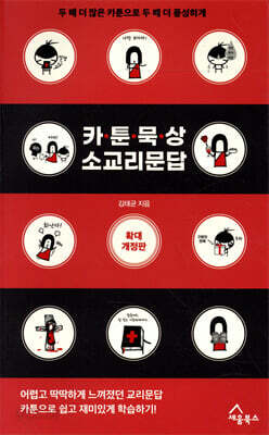 카툰 묵상 소교리문답