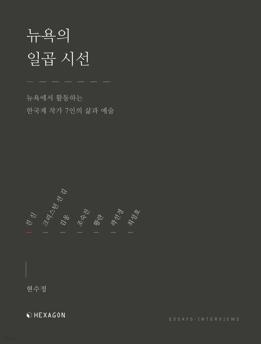 뉴욕의 일곱 시선