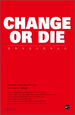 CHANGE OR DIE