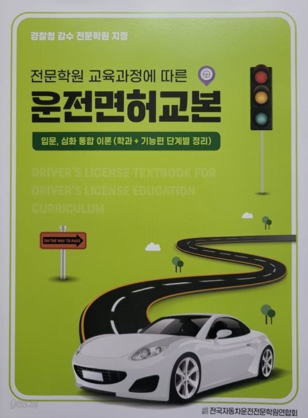 운전면허교본 (2025)