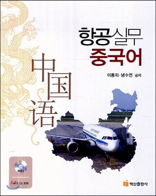 항공 실무 중국어