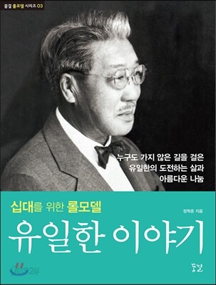 유일한 이야기