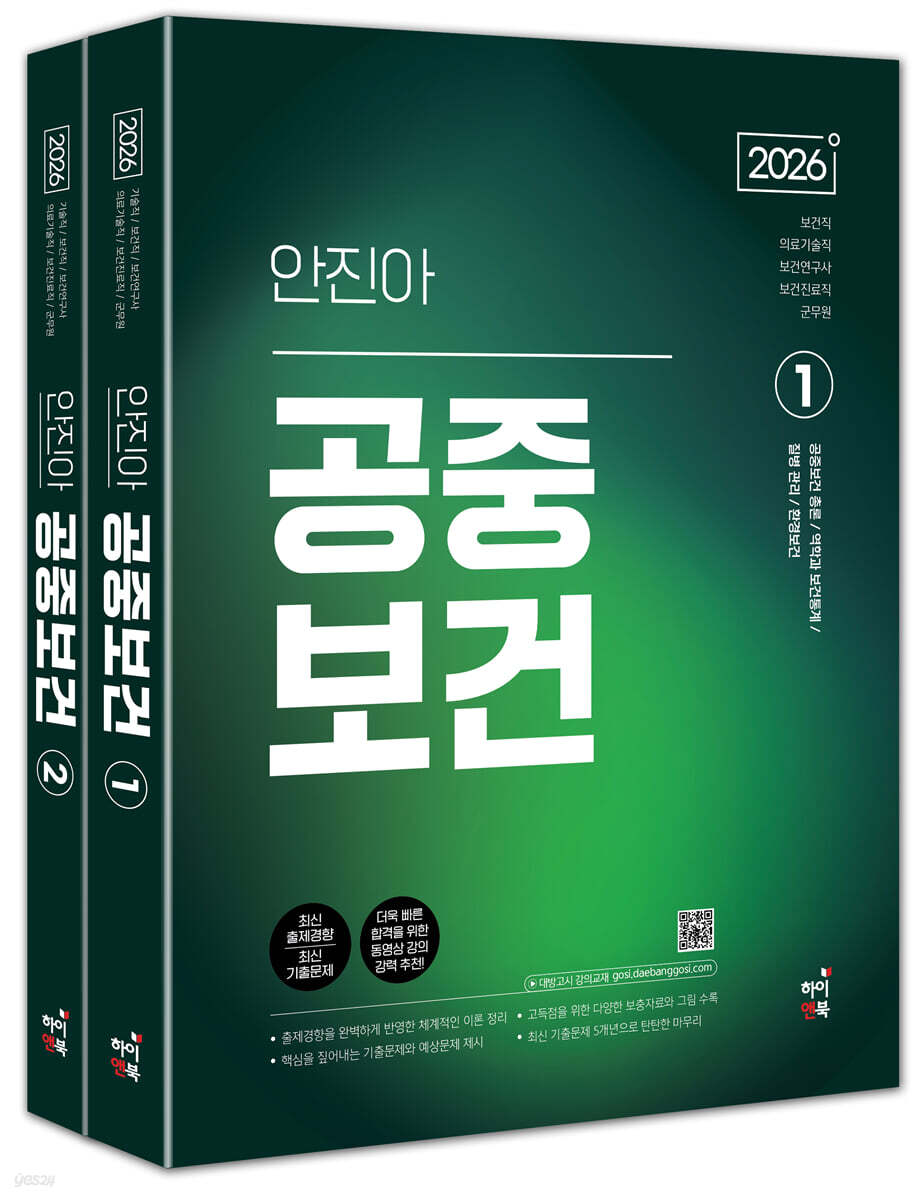 2026 안진아 공중보건