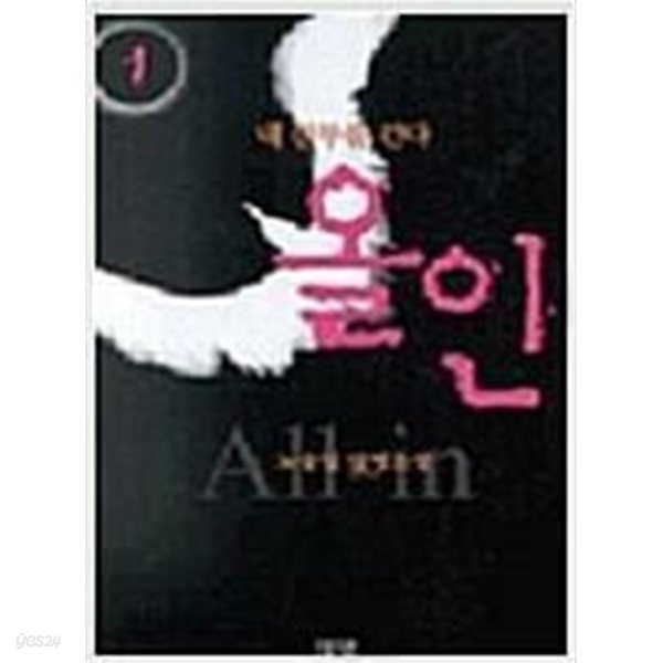 올인 (1,2) *노승일 실명소설**