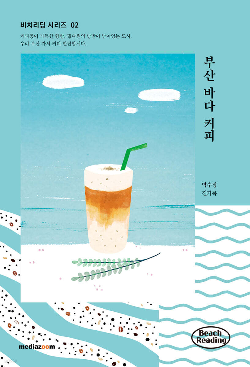 부산 바다 커피